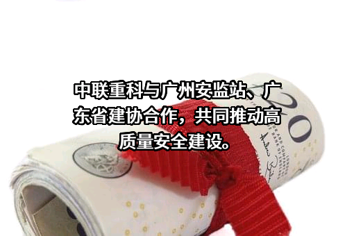 广州市建设工程安全监督站