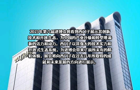 西门子数字科技（深圳）有限公司