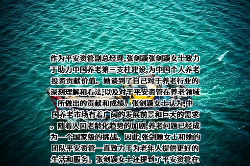 平安资产管理有限责任公司