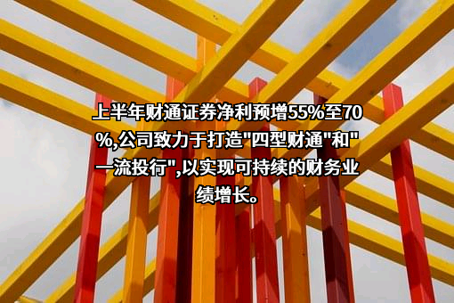 财通证券股份有限公司