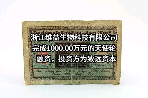 浙江维益生物科技有限公司