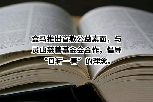 上海盒马网络科技有限公司