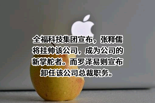 全福科技股份有限公司