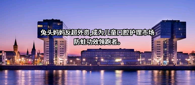 中国口腔清洁护理用品工业协会