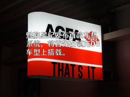 珠海市魅族科技有限公司