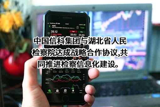 中国信息通信科技集团有限公司
