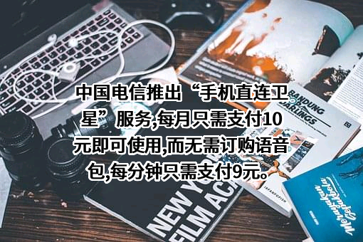 中国电信集团有限公司