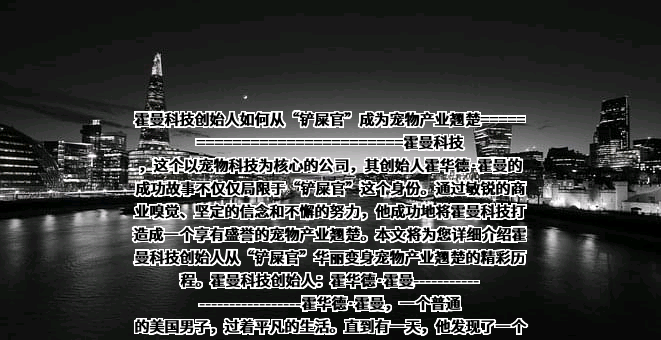 深圳前海霍曼科技有限公司