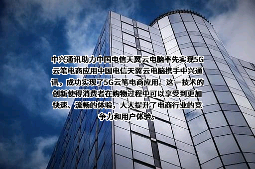 中兴通讯股份有限公司