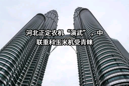 中联重科股份有限公司