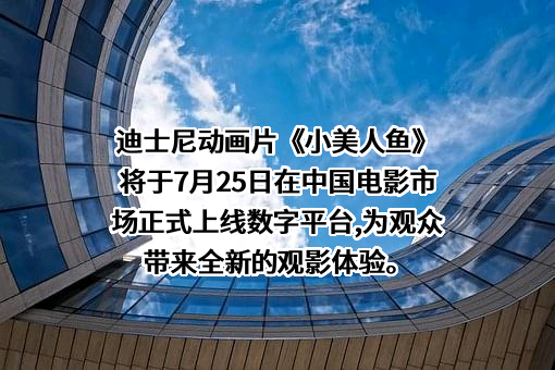 迪士尼商贸（上海）有限公司