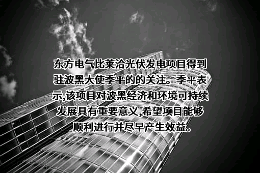 东方电气股份有限公司