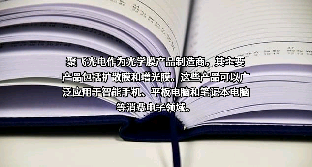 深圳市聚飞光电股份有限公司