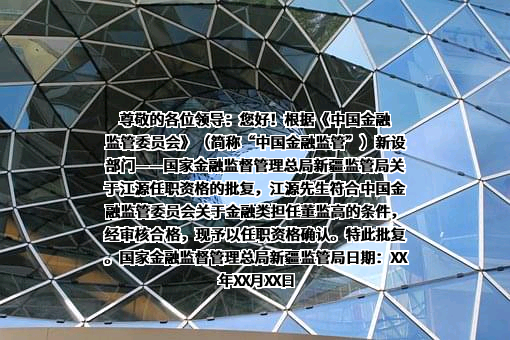 新疆金风科技集团财务有限公司