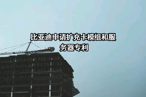 比亚迪股份有限公司