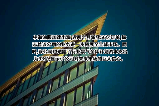 中海油田服务股份有限公司
