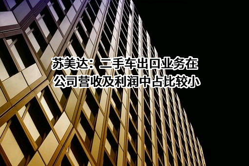 江苏苏美达科技设备有限公司