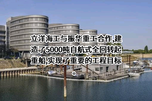 上海振华重工（集团）股份有限公司