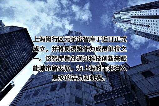 上海风语筑展示股份有限公司