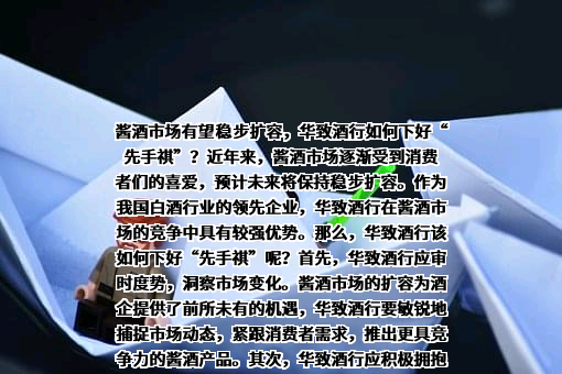 华致酒行连锁管理股份有限公司