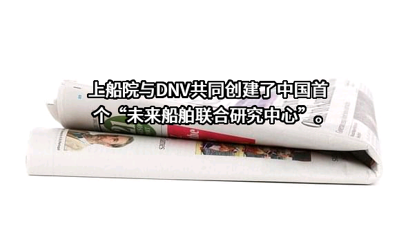 上海船舶研究设计院