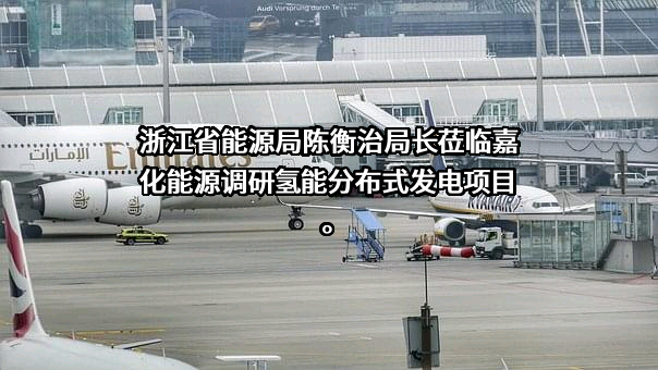 浙江省能源局