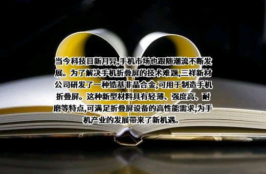 三祥新材股份有限公司