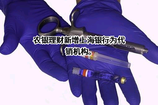 农银理财有限责任公司