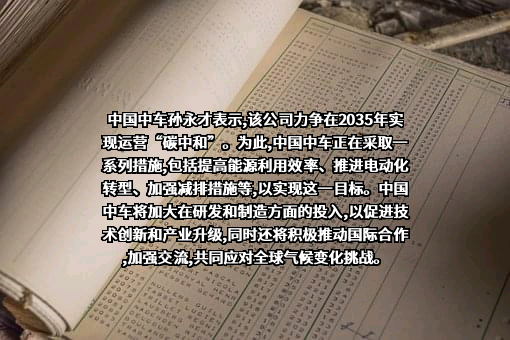 中国中车股份有限公司