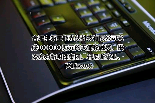 合肥中瓴星能光伏科技有限公司