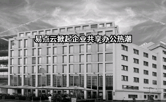 北京易点淘网络技术有限公司