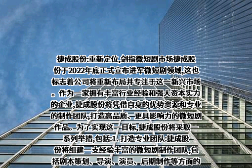 北京捷成世纪科技股份有限公司