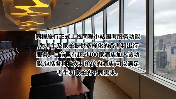 同程网络科技股份有限公司