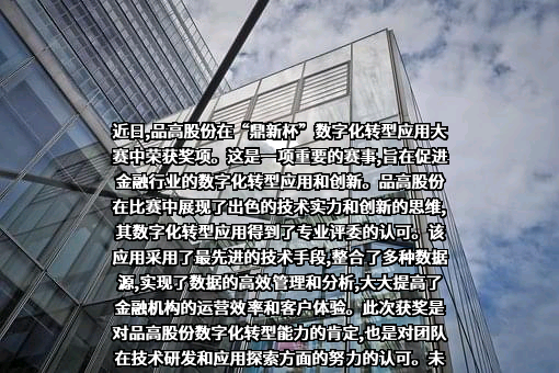 广州市品高软件股份有限公司