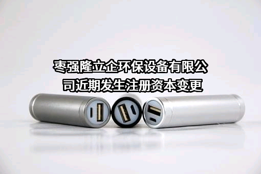 枣强隆立企环保设备有限公司