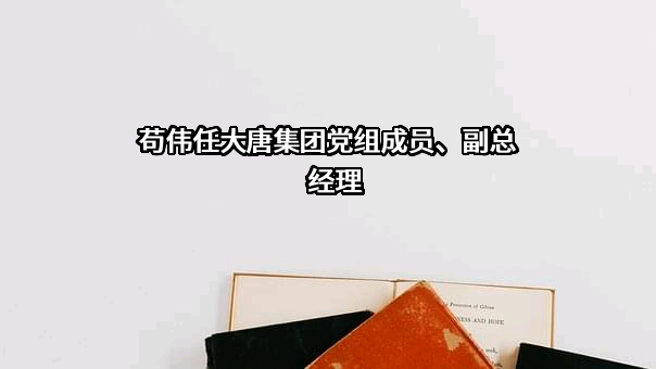 中国大唐集团有限公司