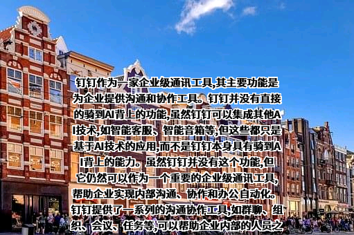 钉钉科技有限公司