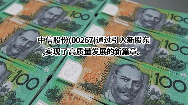 中国中信有限公司