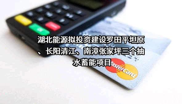 湖北能源集团股份有限公司