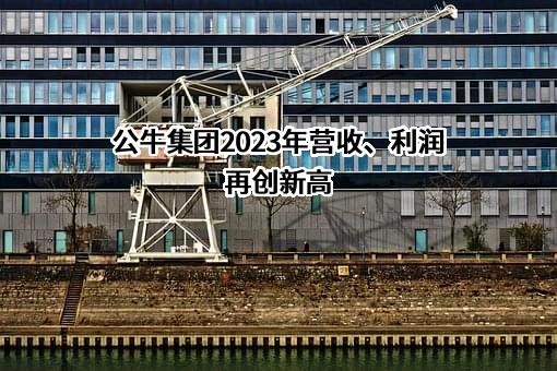公牛集团股份有限公司