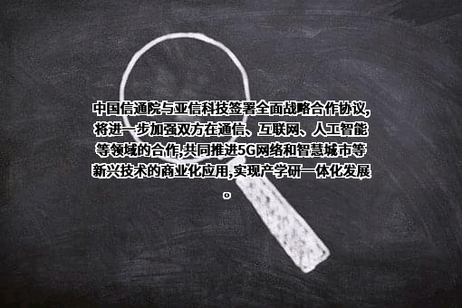 亚信科技（中国）有限公司