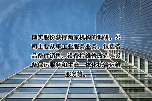 哈尔滨博实自动化股份有限公司