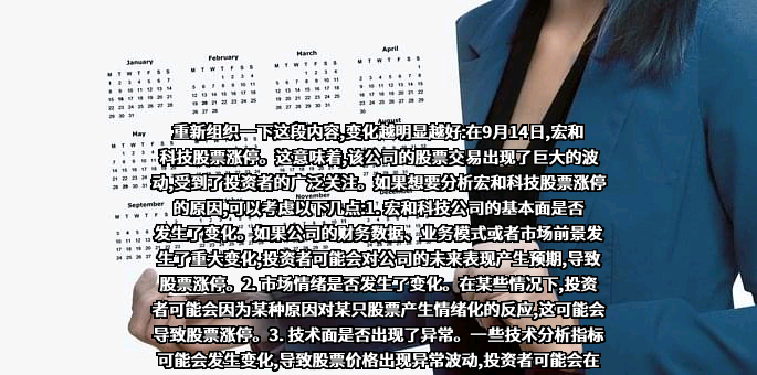 宏和电子材料科技股份有限公司