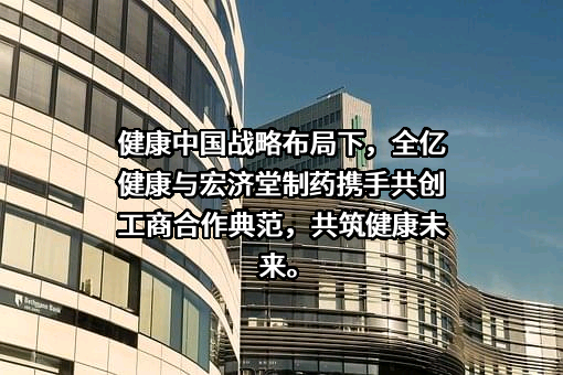 全亿健康药房有限公司