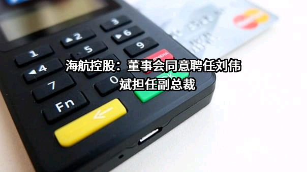 海南航空控股股份有限公司