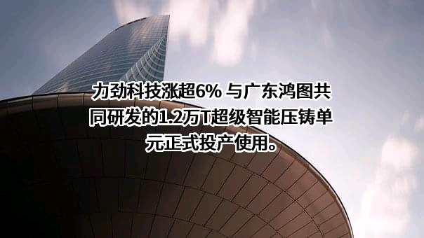 力劲科技集团有限公司