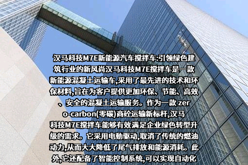 汉马科技集团股份有限公司