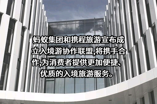 携程计算机技术（上海）有限公司