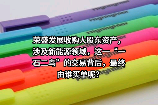 荣盛房地产发展股份有限公司