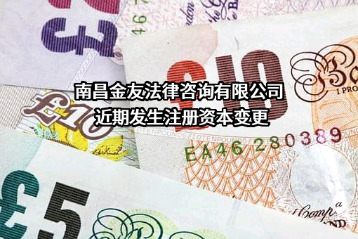 南昌金友法律咨询有限公司